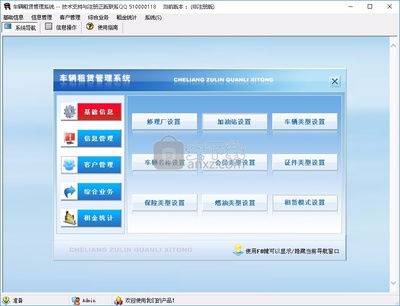 车辆租赁管理系统